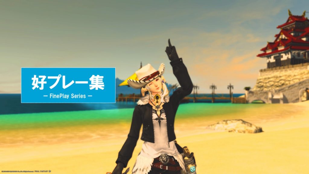 好プレー集 アーカイブ Ff14 珍プレー 好プレー大賞 好プレー集 アーカイブ Ff14 珍プレー 好プレー大賞